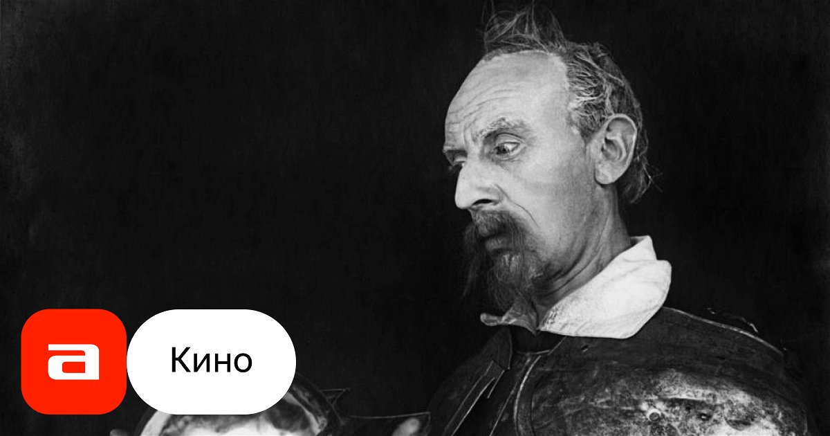 Фильм Дон Кихот (Дания, 1926) – Афиша-Кино
