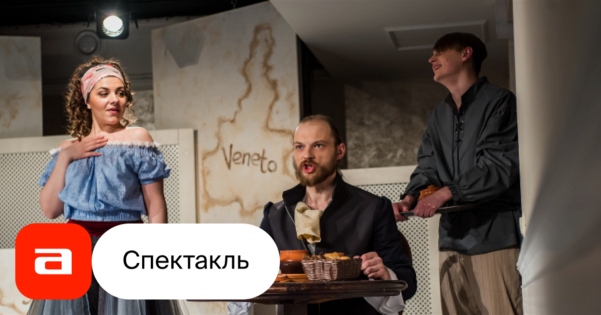 Трактирщица, отзывы на Спектакль – Афиша-Театры