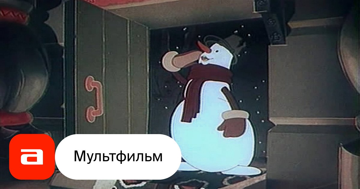 Мультфильм Когда зажигаются елки (СССР, Россия, 1950) смотреть онлайн ...