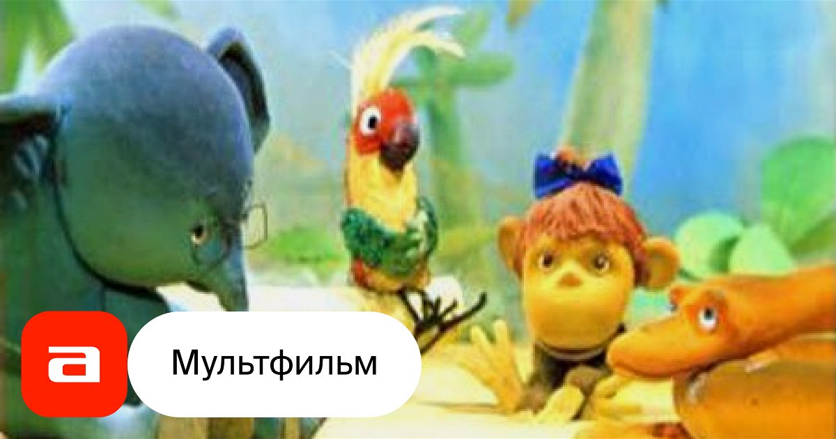 Мультфильм 38 попугаев. А вдруг получится! (СССР, 1978) смотреть онлайн ...