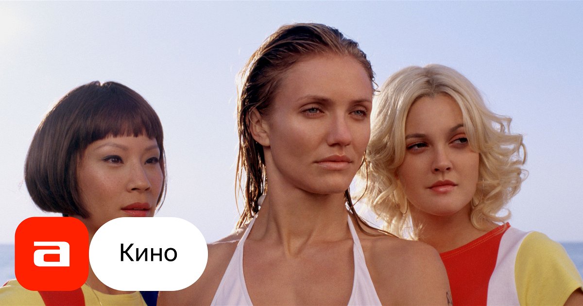 Ангелы Чарли 2: Только вперед (2003)