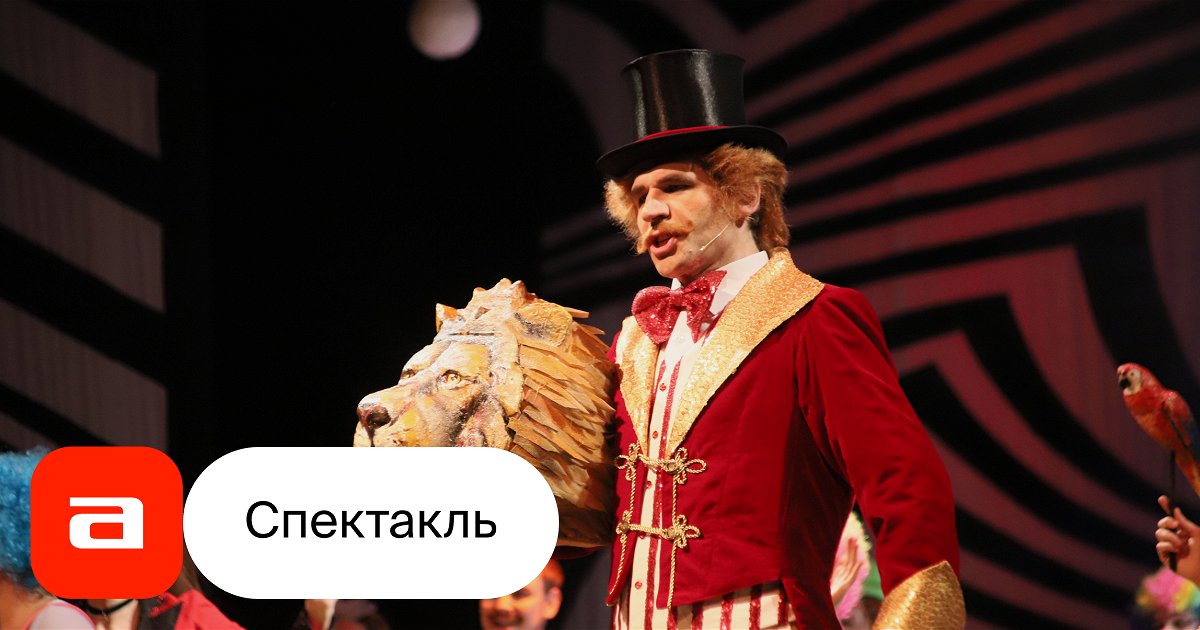 Принцесса цирка, отзывы на Оперетту – Афиша-Театры