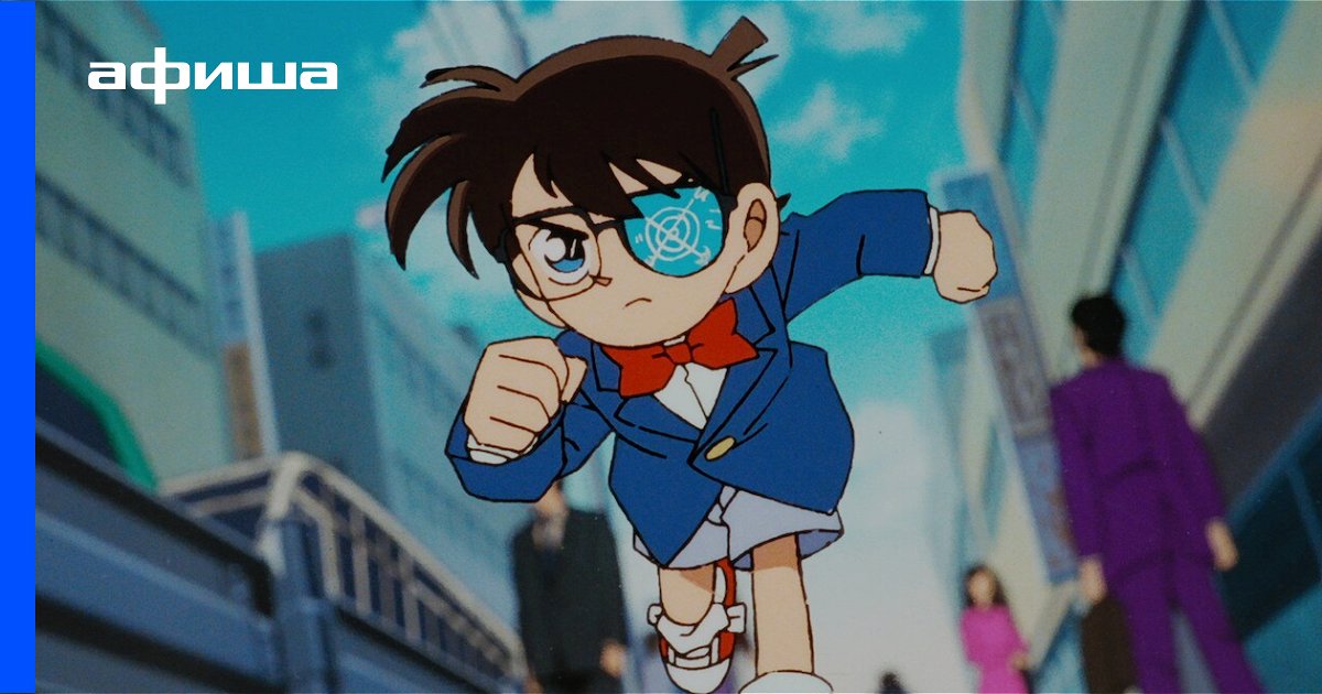 Anime Detektiv Konan 1 Sezon Seriala 1058 Epizodov Yaponiya Nazvaniya Epizodov Daty Vyhoda Serij Smotret Trejlery Aktery Kadry So Semok Anime Afisha Serialy Anime Detektiv Konan 1 Sezon Seriala 1058 Epizodov Yaponiya Nazvaniya Epizodov Daty Vyhoda Serij Smotret Trejlery Aktery Kadry So Semok Anime Afisha Serialy