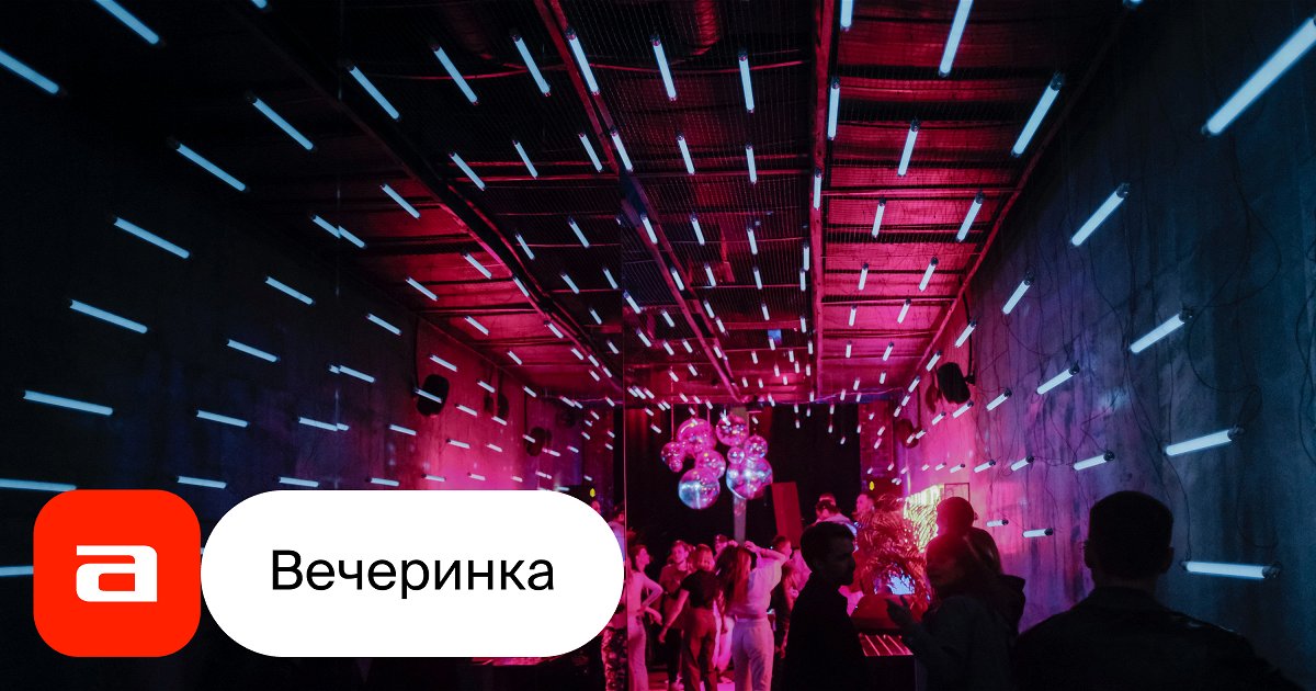 Кавер дискотека. Концерт неон. Казань неон. Квинка концерт. Чаплин Руж схема зала.