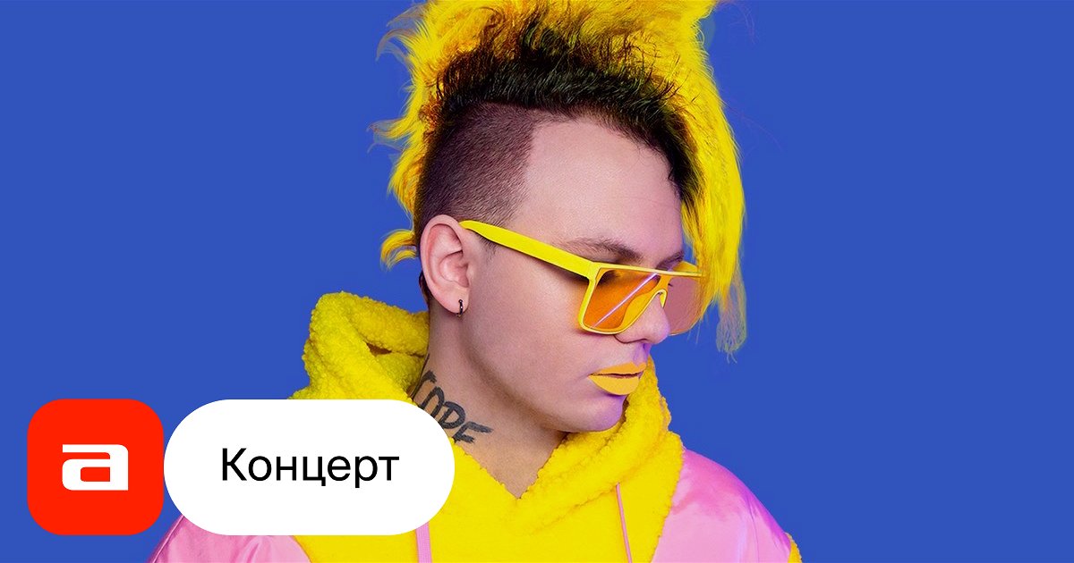 Lida - купить билет на концерт 10.04.2024 Сигнал – Афиша-Концерты