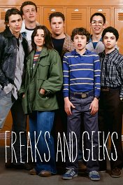 Хулиганы и ботаны / Freaks and Geeks