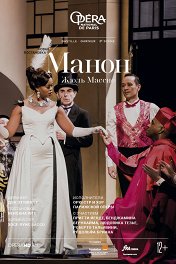 ONP: Манон / Opéra national de Paris: Manon