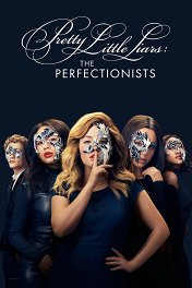 Милые обманщицы: Перфекционистки / Pretty Little Liars: The Perfectionists