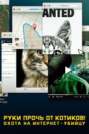 Руки прочь от котиков! Охота на интернет-убийцу / Don't F**k with Cats: Hunting an Internet Killer