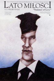 Лето любви