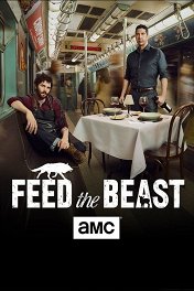 Накорми зверя / Feed the Beast