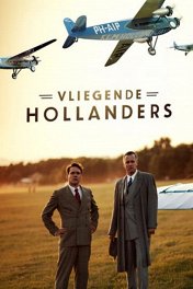 Летучие голландцы / Vliegende Hollanders