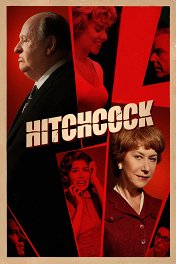 Хичкок / Hitchcock