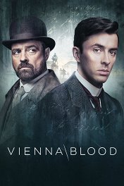Венская кровь / Vienna Blood