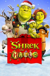 Шрэк-мороз, зеленый нос / Shrek the Halls