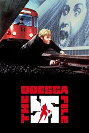 Досье «Одесса» / The Odessa File