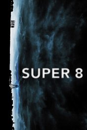 Супер 8 / Super 8