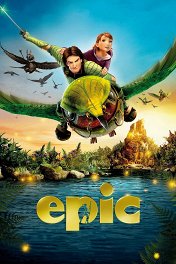 Эпик / Epic