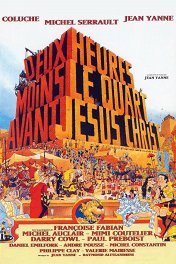 Без четверти два до нашей эры / Deux heures moins le quart avant Jésus-Christ