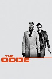 Кодекс вора / Thick as Thieves