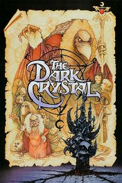 Темный кристалл / The Dark Crystal