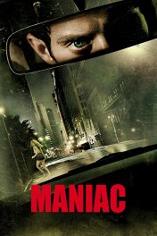 Маньяк / Maniac