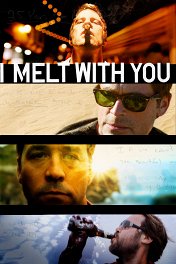 Я устал от тебя / I Melt with You