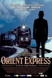 Восточный экспресс / Orient Express