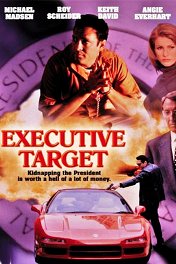 Цель №1 / Executive Target
