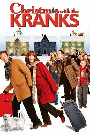 Рождество с неудачниками / Christmas with the Kranks
