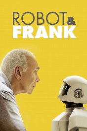 Робот и Фрэнк / Robot & Frank