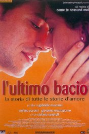 Последний поцелуй / L'ultimo bacio
