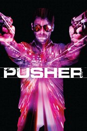 Дилер / Pusher