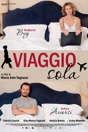 Пятизвездочная жизнь / Viaggio sola
