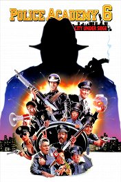 Полицейская академия-6: Город в осаде / Police Academy 6: City Under Siege