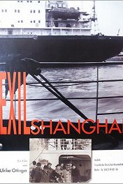Ссылка в Шанхай / Exil Shanghai