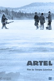 Артель