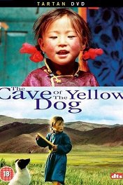 Пещера желтого пса / Die Höhle des gelben Hundes