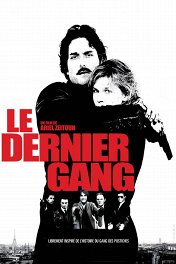 Бандиты в масках / Le dernier gang