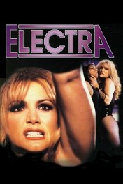 Электра / Electra