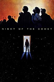 Ночь кометы / Night of the Comet