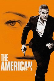 Американец / The American