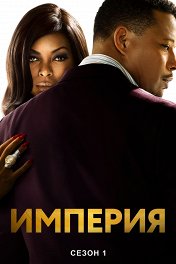 Сезон 1 Сезон 1