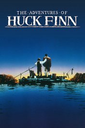 Приключения Гекльберри Финна / The Adventures of Huck Finn