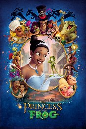 Принцесса и лягушка / The Princess and the Frog