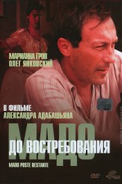 Мадо, до востребования / Mado, poste restante