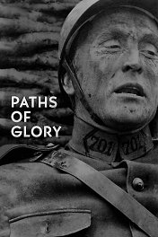 Тропы славы / Paths of Glory