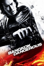 Опасный Бангкок / Bangkok Dangerous