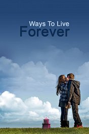 Как жить вечно / Ways to Live Forever