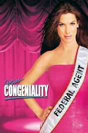Мисс Конгениальность / Miss Congeniality